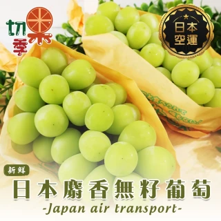 【切果季】日本麝香無籽葡萄450-500gx2盒(450-500g/串_空運直送)