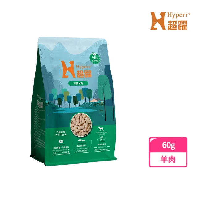 Hyperr 超躍 羊肉60g 狗狗 凍乾生食餐(常溫保存/寵物食品/狗食品/冷凍乾燥/狗主食/狗飼料)