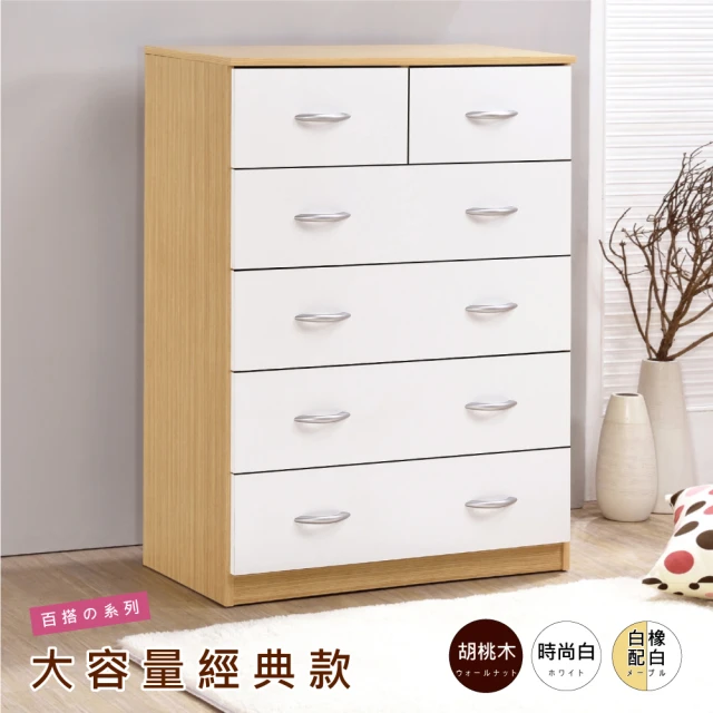 【HOPMA】白色美背時尚五層六抽斗櫃 台灣製造 床頭 抽屜衣物收納 梳妝台邊櫃