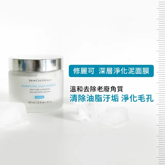 【Skin Ceuticals 修麗可】深層淨化泥面膜 67g(淨化毛孔)_E