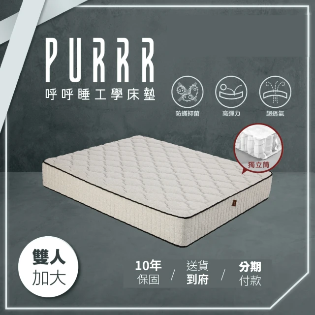 Purrr 呼呼睡 石墨烯獨立筒床墊系列(雙人 5X6尺 1