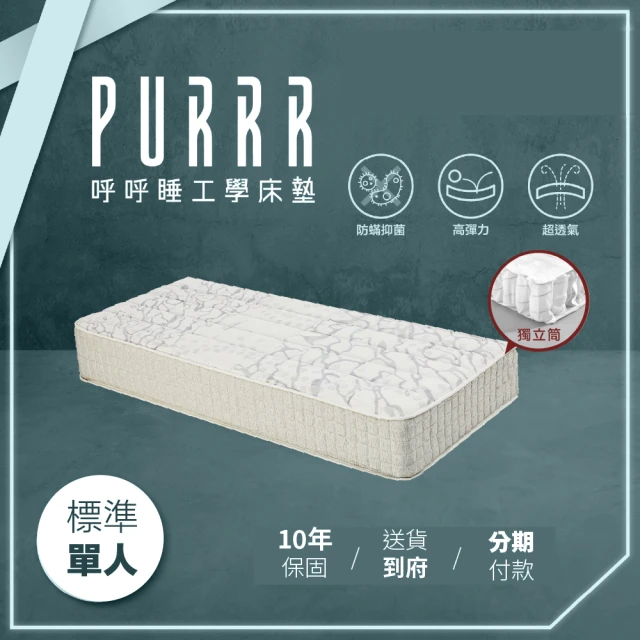 Purrr 呼呼睡 金剛獨立筒床墊系列(雙人 5X6尺 18