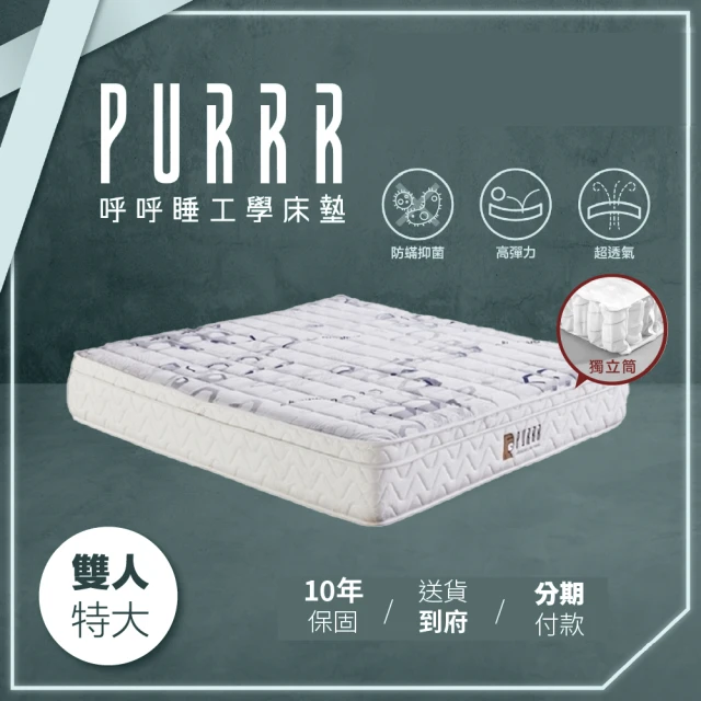 Purrr 呼呼睡 石墨烯獨立筒床墊系列(雙人 5X6尺 1