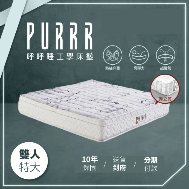 Purrr 呼呼睡 金剛獨立筒床墊系列(雙人 5X6尺 18