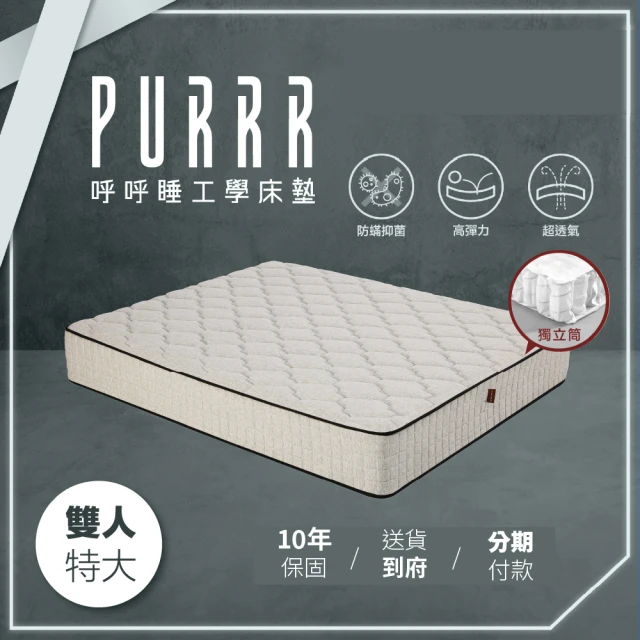 Purrr 呼呼睡 木魚海藻獨立筒床墊系列(雙人加大 6X6