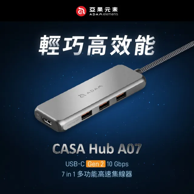 【ADAM 亞果元素】CASA HUB A07 USB-C 3.1 Gen2 七合一多功能高速集線器