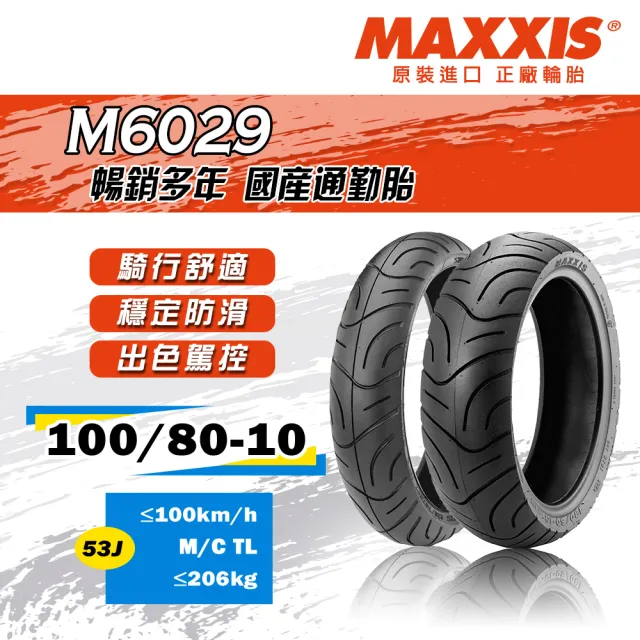【MAXXIS 瑪吉斯】M6029 台灣製 四季通勤胎-10吋輪胎(100-80-10 53J M6029)