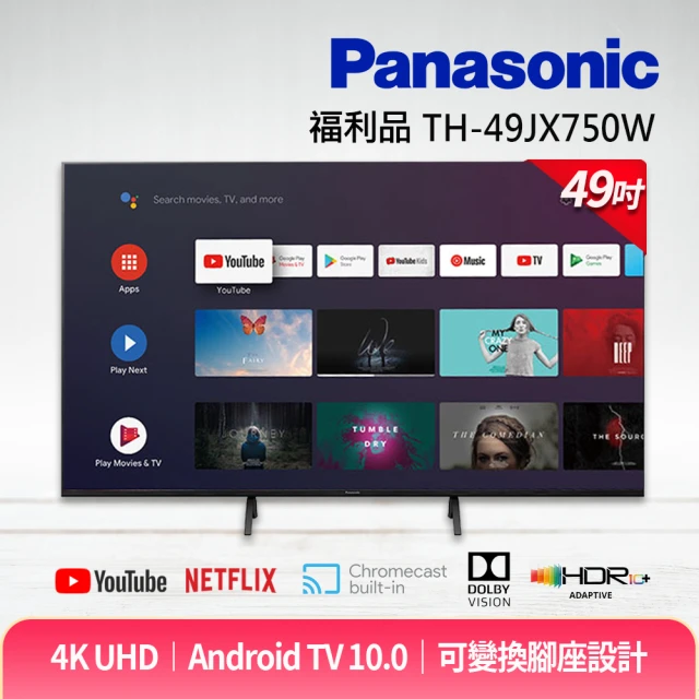 Panasonic 國際牌Panasonic 國際牌 福利A品-49型4K連網液晶顯示器+視訊盒(TH-49JX750W)