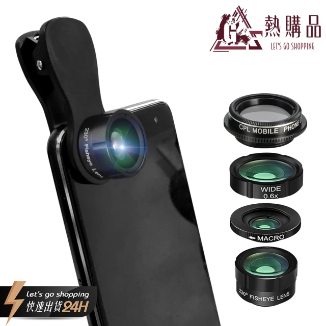 【LGS熱購品】手機鏡頭 - 外接式 特效4合1(廣角/微距/魚眼/偏光鏡)