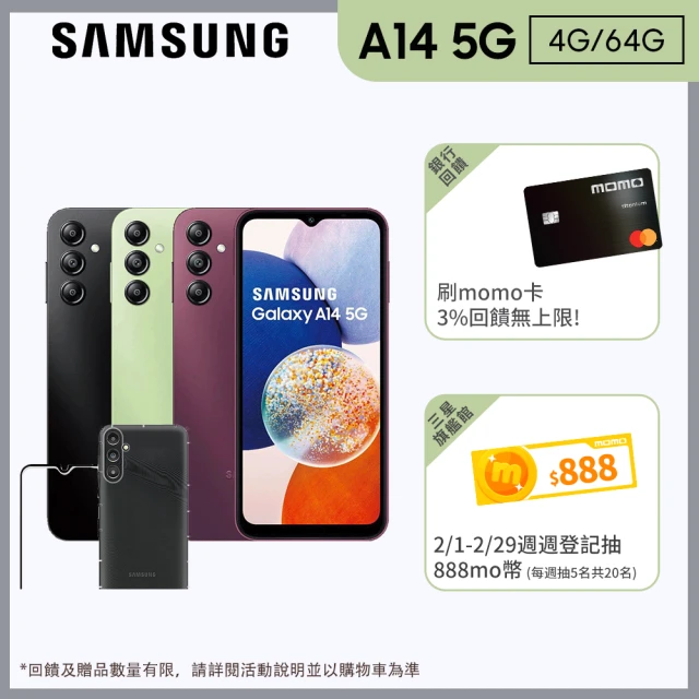 SAMSUNG 三星SAMSUNG 三星 Galaxy A14 5G 6.6吋(4G/64G)(超值殼貼組)