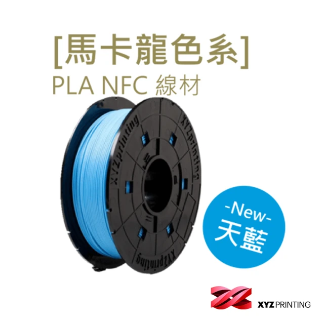 XYZprinting PLA NFC-透明藍_600g(3