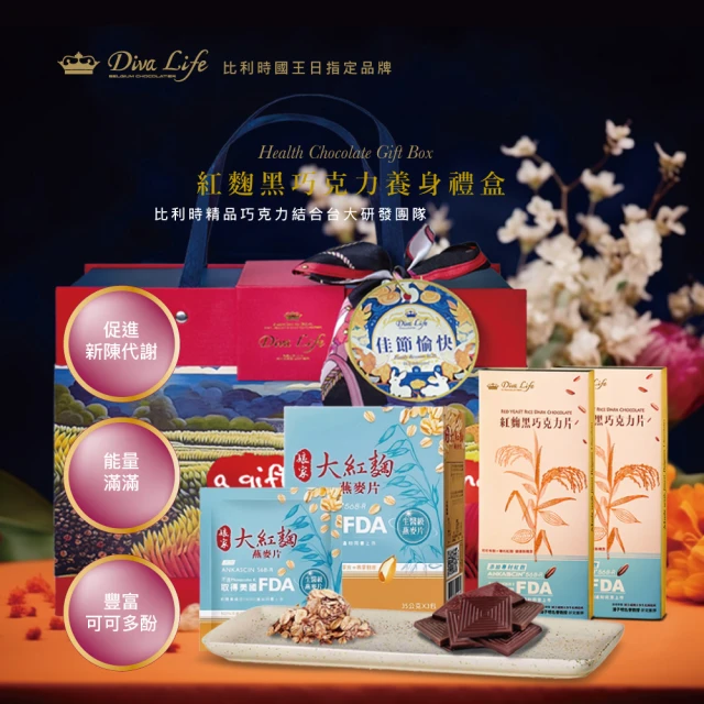 Diva Life 紅麴巧克力片32入禮盒 推薦