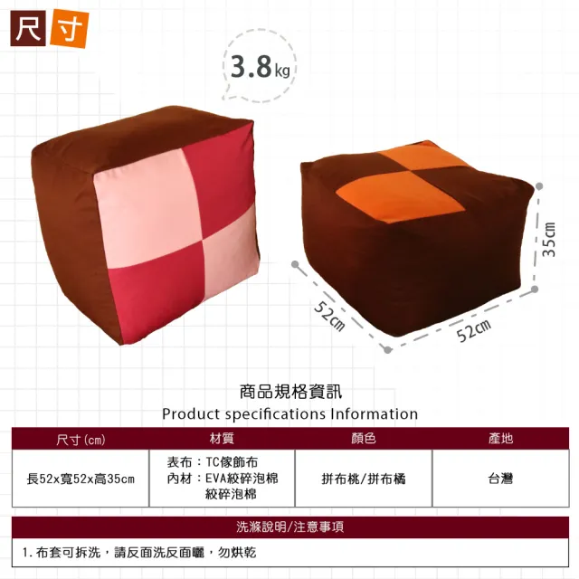 【台客嚴選】拼布大方型多功能懶骨頭 52x52(和室椅 坐墊  腳蹬 懶骨頭)