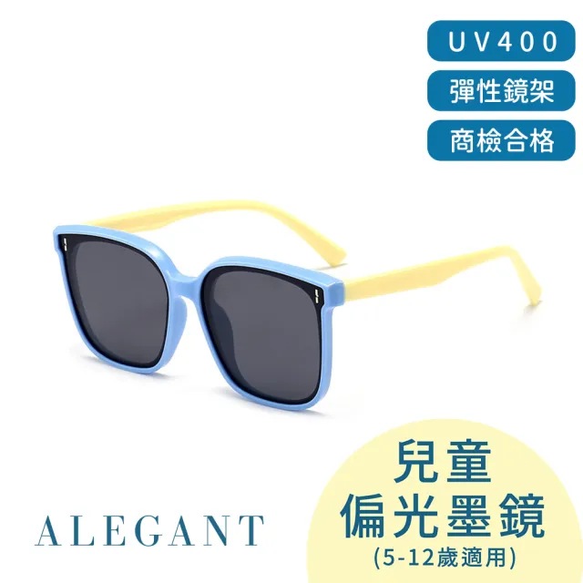 【ALEGANT】童樂時尚兒童專用輕量矽膠彈性太陽眼鏡(台灣品牌 UV400方框偏光墨鏡)