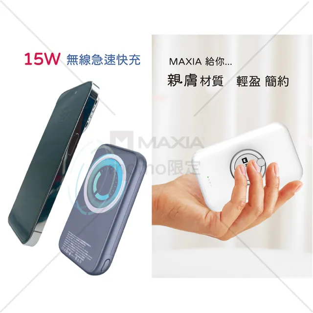 【MAXIA】MPB-M50 5000mAh 快充無線磁吸行動電源-月光白(15W 無線急速快充｜追劇支架)