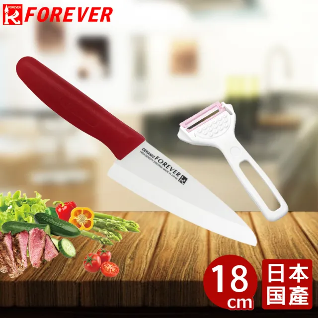 【FOREVER 鋒愛華】日本製造鋒愛華高精密標準系列陶瓷刀18CM(贈陶瓷削皮刀)