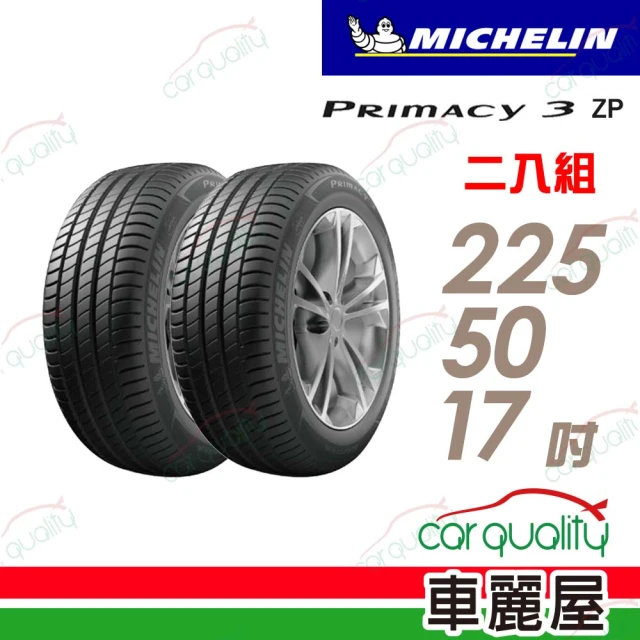 Michelin 米其林 輪胎米其林PRIMACY3 2255017吋94W ZP/MOE_225/50/17_二入組(車麗屋)