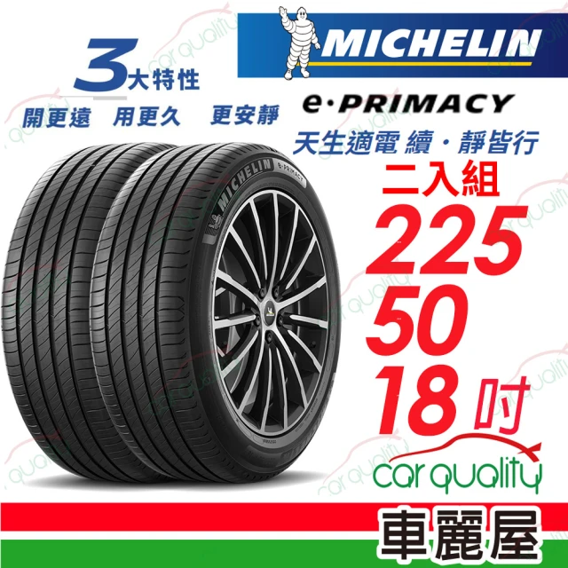 Michelin 米其林 輪胎米其林E-PRIMACY 2255018吋 99W_225/50/18_二入組(車麗屋)