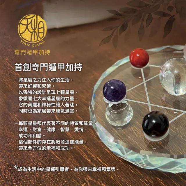【天相】天穹星網七星盤(生日禮物/擺飾/聚財/禮物/禮盒/琉璃/金鑲玉/奇門遁甲/特降/新年)