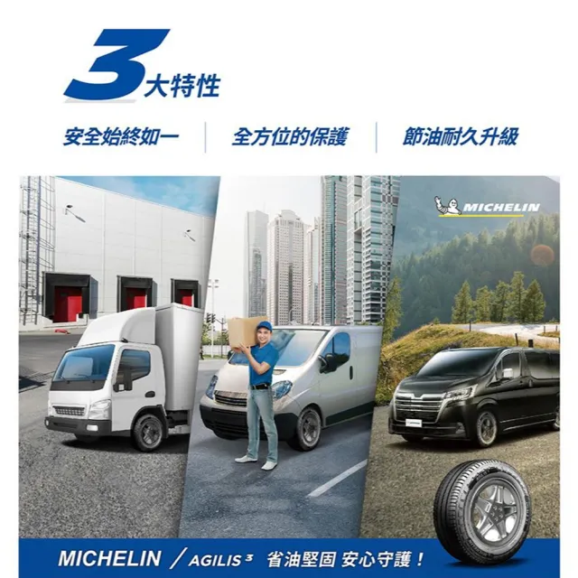 【Michelin 米其林】輕卡胎米其林AGILIS3-2157016吋C 108/106T_215/70/16_二入組(車麗屋)