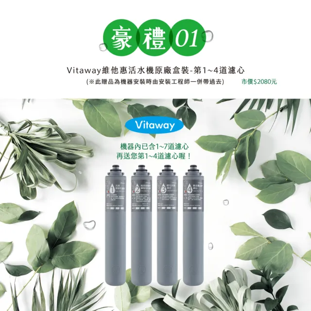 【Vitaway維他惠】活水機-全新二代淨水器VW-F137-陳月卿推薦-全省專業標準安裝服務(送1-4道濾心+拉筋板)