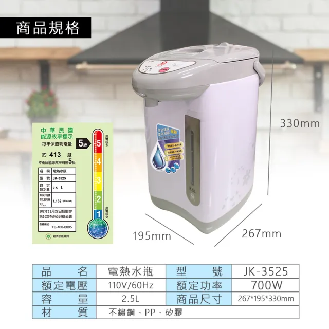 【晶工牌】2.5L氣壓電熱水瓶(JK-3525)
