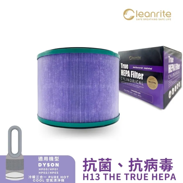 【Cleanrite淨芯】【Cleanrite 淨芯】適用Dyson 空氣清淨機 HEPA抗菌濾芯 HEPA抗菌濾芯(HEPA抗菌濾芯)