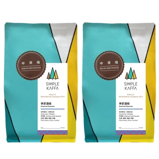 【Simple Kaffa 興波咖啡】新季節濃縮咖啡豆 中深焙 200公克*2(世界冠軍吳則霖)