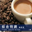 【Tiamo】綜合特調咖啡豆1磅-2包(HL0520*2)