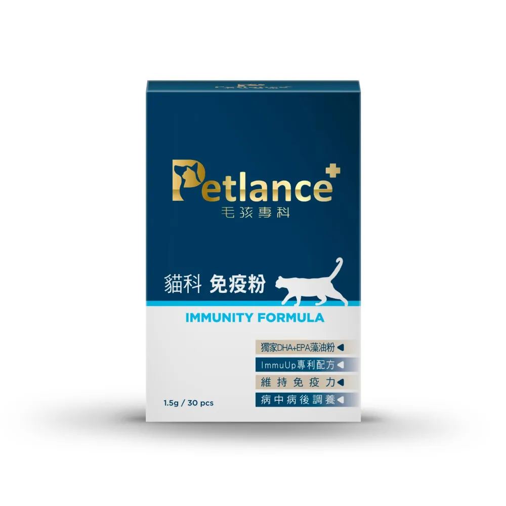 【Petlance 毛孩專科】貓科免疫粉 30入(病貓照護 腫瘤保健 老年貓必備 過敏體質保養)