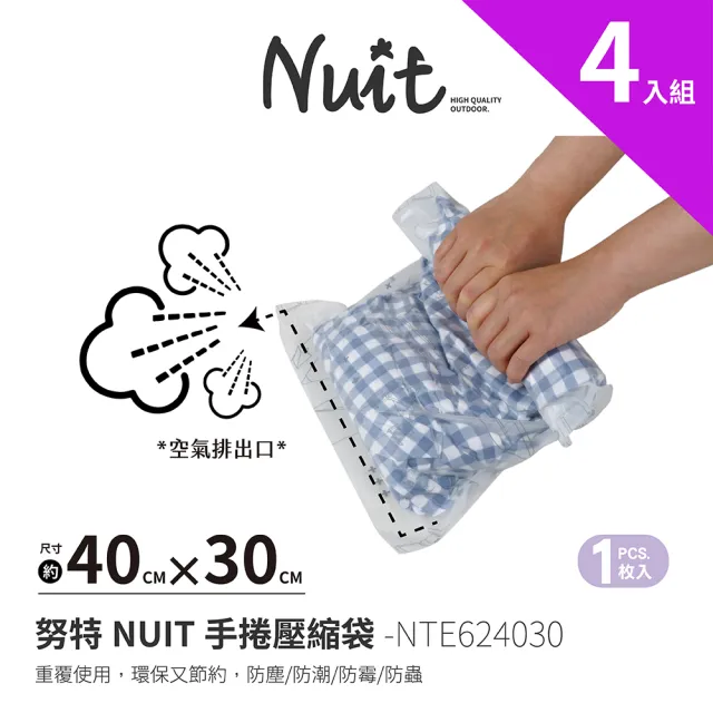 NUIT 努特】天際無限手捲壓縮袋40x30cm 真空壓縮收納露營裝備衣物收納