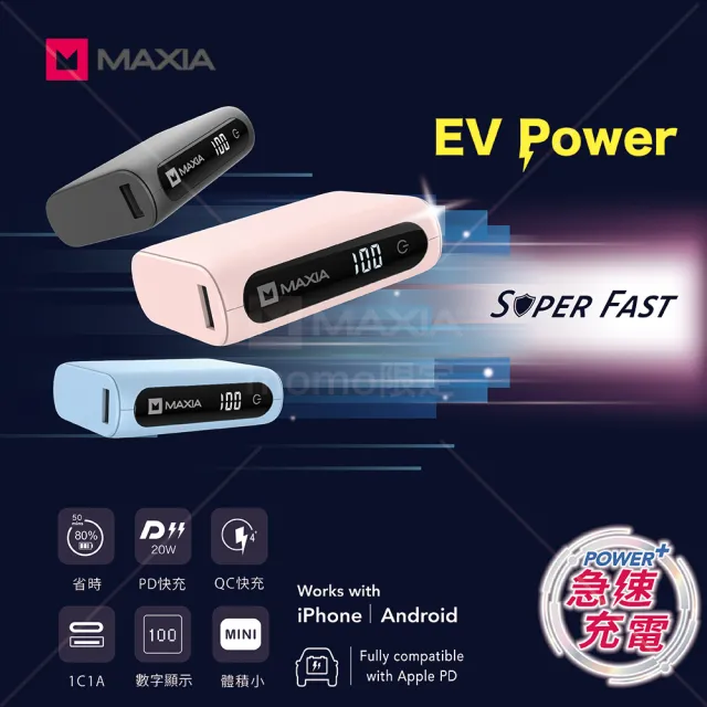 【MAXIA】MPB-D20 10000 mAh 20W 急速動力行動電源-奶霜粉(支援PD/QC4.0/VOOC 快充)