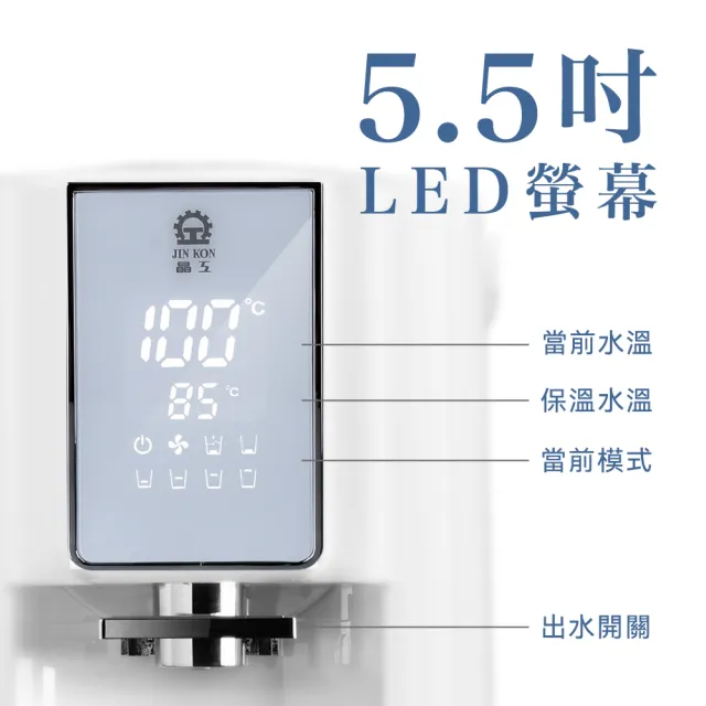 【晶工牌】智能定量5L美型電熱水瓶(JK-8868)