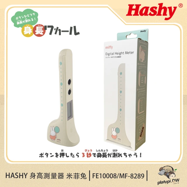 hashy 日本身高測量器 米飛兔 身高測量儀器 無線身高測量器(米飛兔 身高測量)