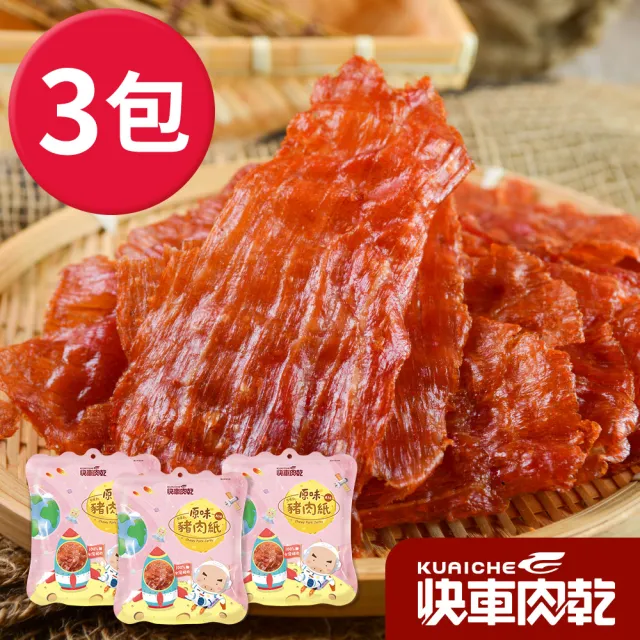 【快車肉乾】有嚼勁豬肉紙-三大包組(180g)