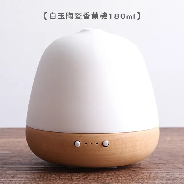 【Life shop】白玉陶瓷香薰機180ml橡木底座(加濕器 香氛機 水氧機)