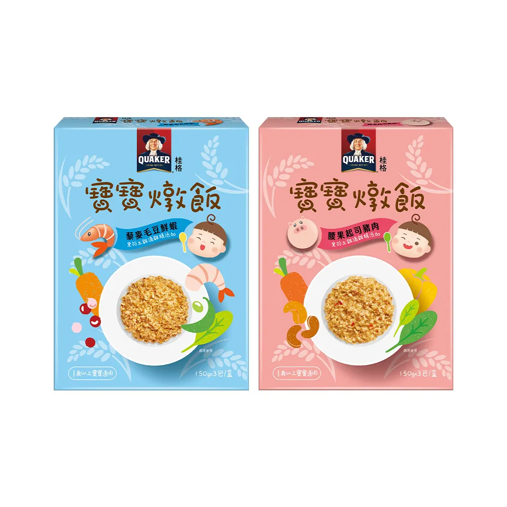 【QUAKER 桂格】寶寶燉飯任選 150gx3包/盒(腰果起司豬肉/藜麥毛豆鮮蝦)