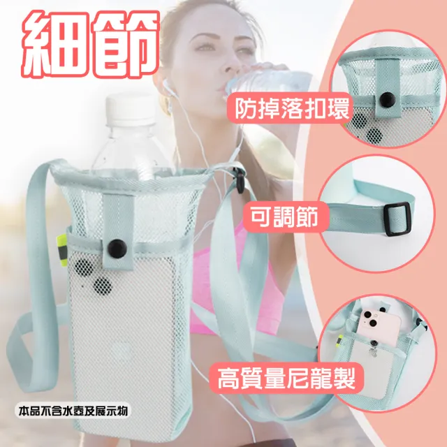【QIDINA】解放雙手超方便水壺手機可調節提袋(手機袋 飲料提袋 水壺袋)