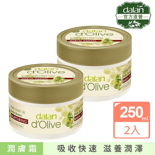 【dalan】頂級橄欖油超滋潤身體潤膚霜-罐狀 250ml(2入組)