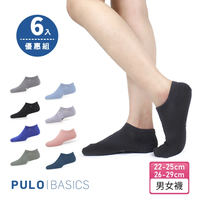 PULO 6雙組 純棉純色隱形襪(裸襪/襪子/休閒襪/純棉透氣襪/乾爽舒適)