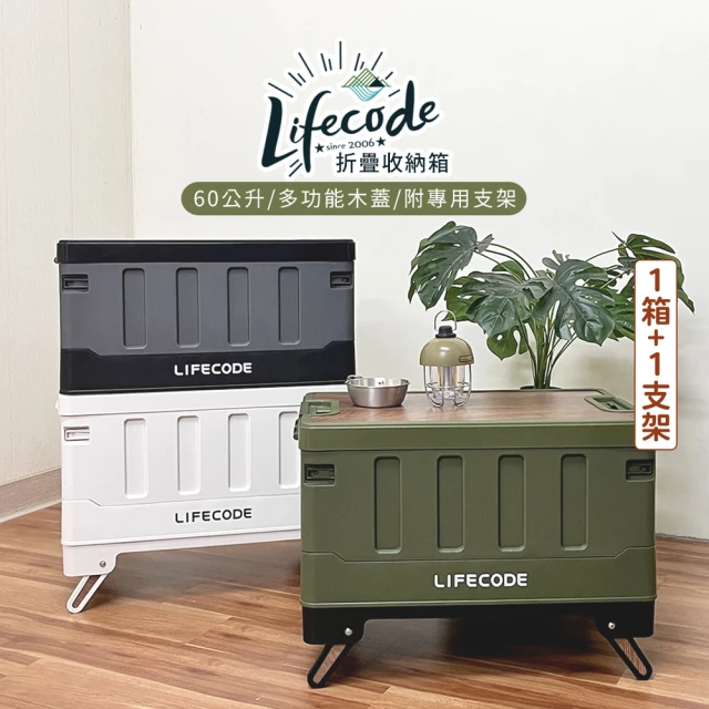 LIFECODE 木蓋折疊收納箱60L(2入組-3色可選) 