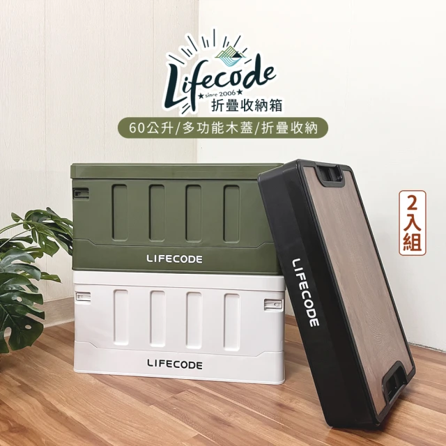 LIFECODE 木蓋折疊收納箱60L(2入組-3色可選)