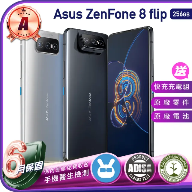 ASUS 華碩】A級福利品華碩Asus ZenFone 8 Flip 256G ZS672KS（贈充電組