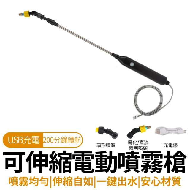 知家家 電動噴霧器 電動噴霧槍 噴霧機 消毒噴霧器(60cm