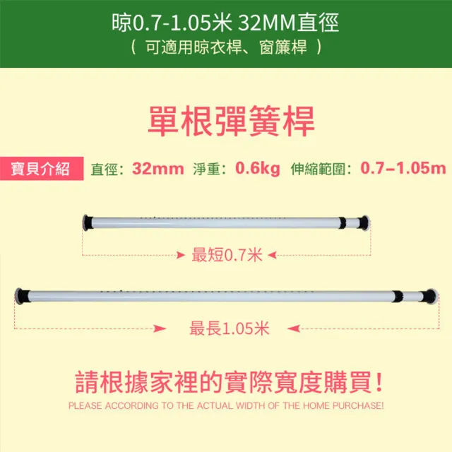 【小不記】70cm-110cm/免打孔/可伸縮/適用多場景(不鏽鋼 窗簾桿 伸縮桿 門簾桿 曬衣桿 衣櫃掛衣桿 浴簾桿)