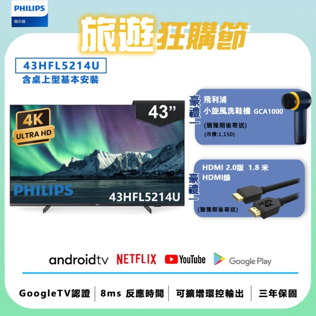 Philips 飛利浦 43吋 4K Android 智慧聯網液晶顯示器(43HFL5214U)