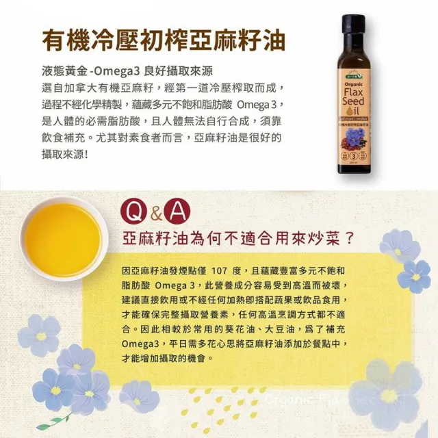 【統一生機】有機冷壓初榨亞麻籽油250ml_可生飲