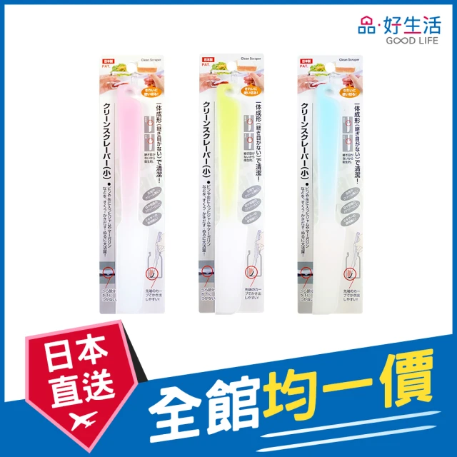 GOOD LIFE 品好生活 日本製 粉彩烘焙用料理刮刀（小）(日本直送 均一價)