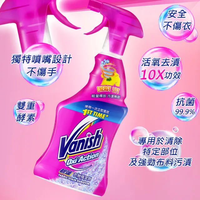 【Vanish碧蓮】衣物預潔劑500mlx2(硬織物去污去漬專用/衣領劑/衣領精/去污噴霧/去漬噴霧)