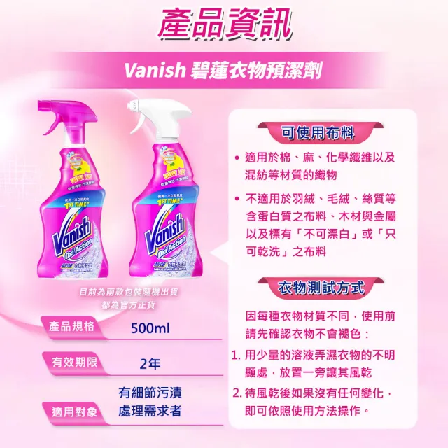 【Vanish碧蓮】衣物預潔劑500mlx2(硬織物去污去漬專用/衣領劑/衣領精/去污噴霧/去漬噴霧)